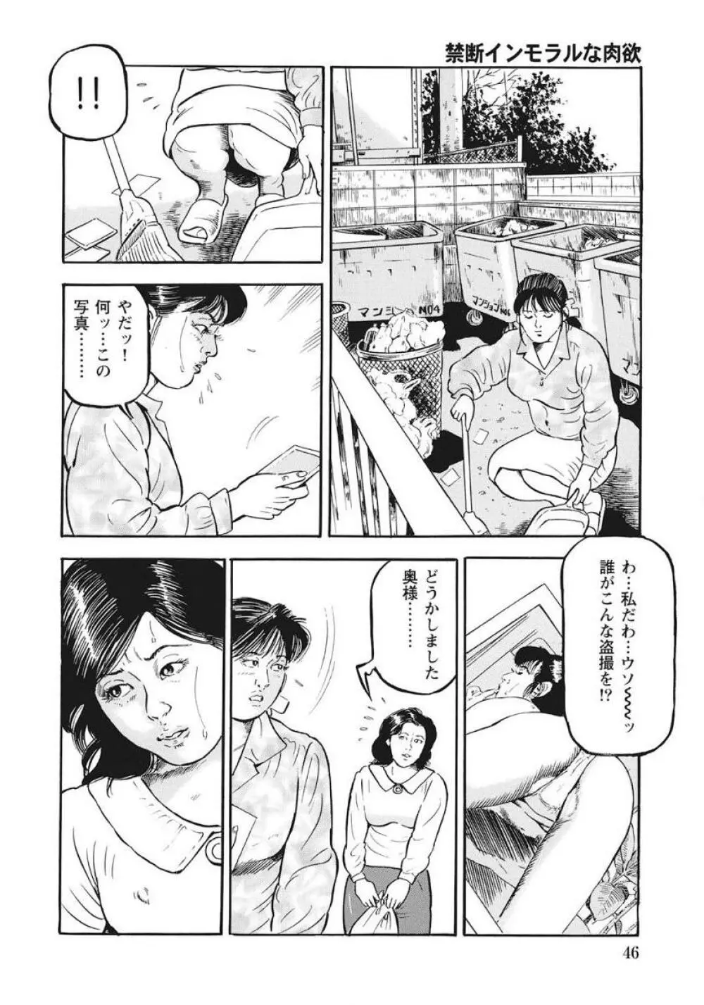 人妻たち隠された性体験を暴露 Page.46