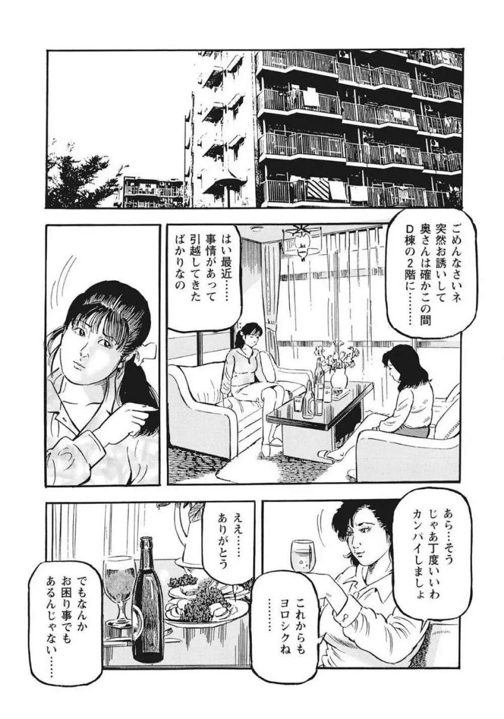 人妻たち隠された性体験を暴露 Page.47