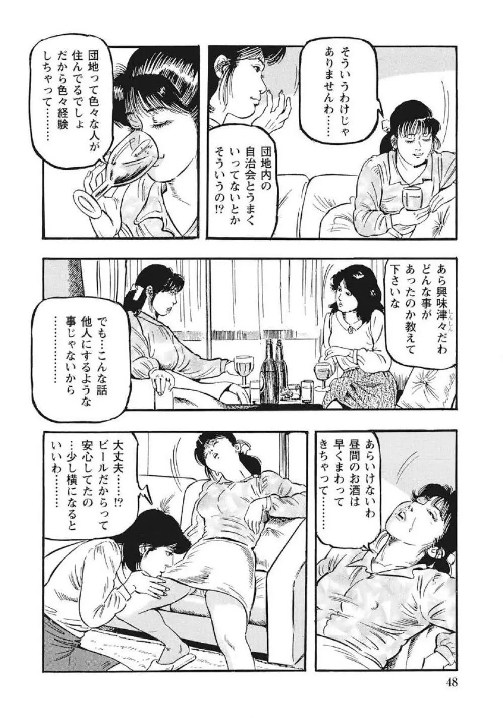 人妻たち隠された性体験を暴露 Page.48