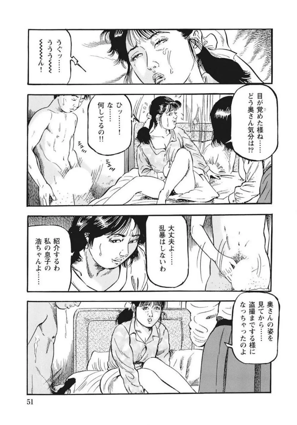 人妻たち隠された性体験を暴露 Page.51