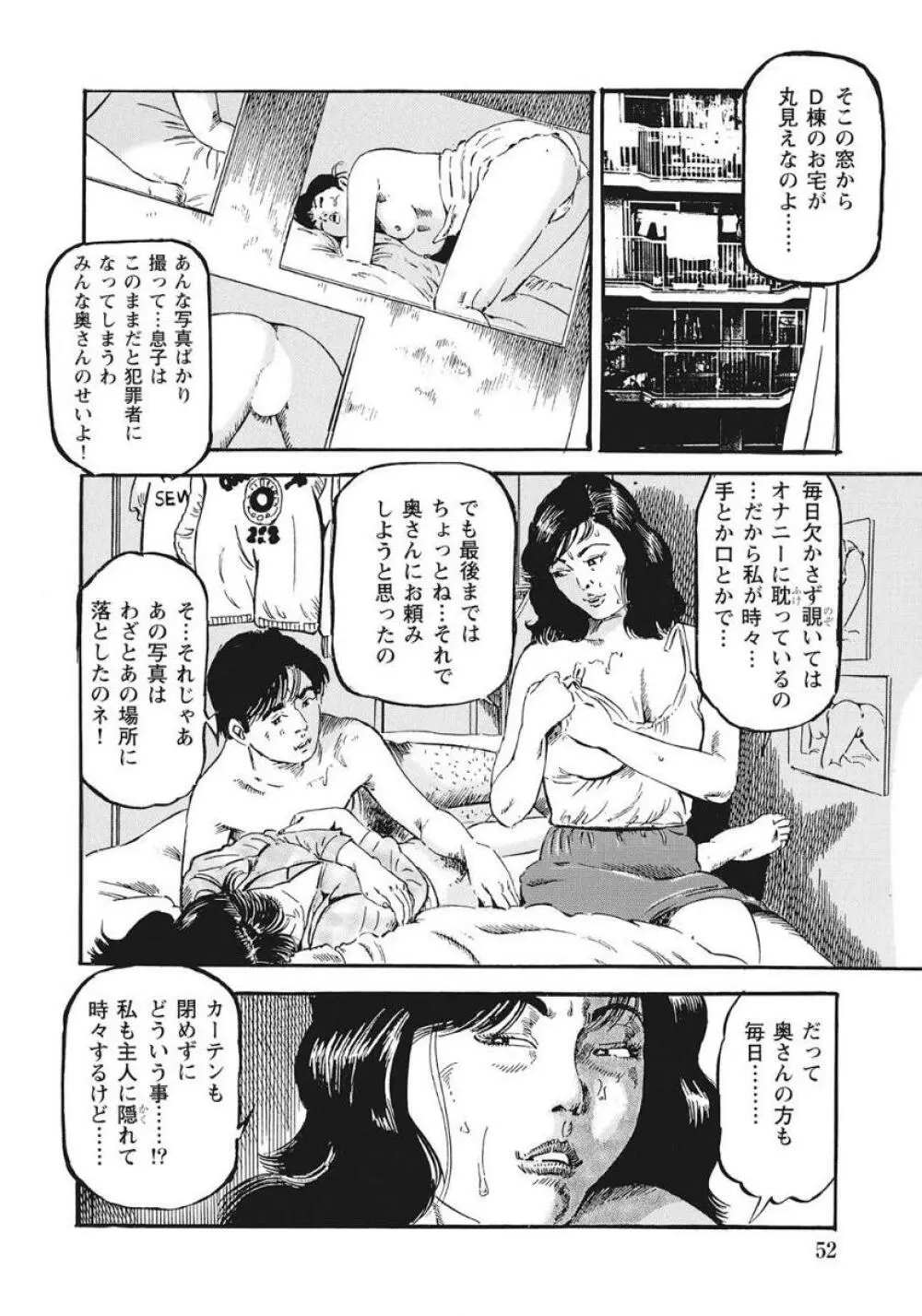 人妻たち隠された性体験を暴露 Page.52