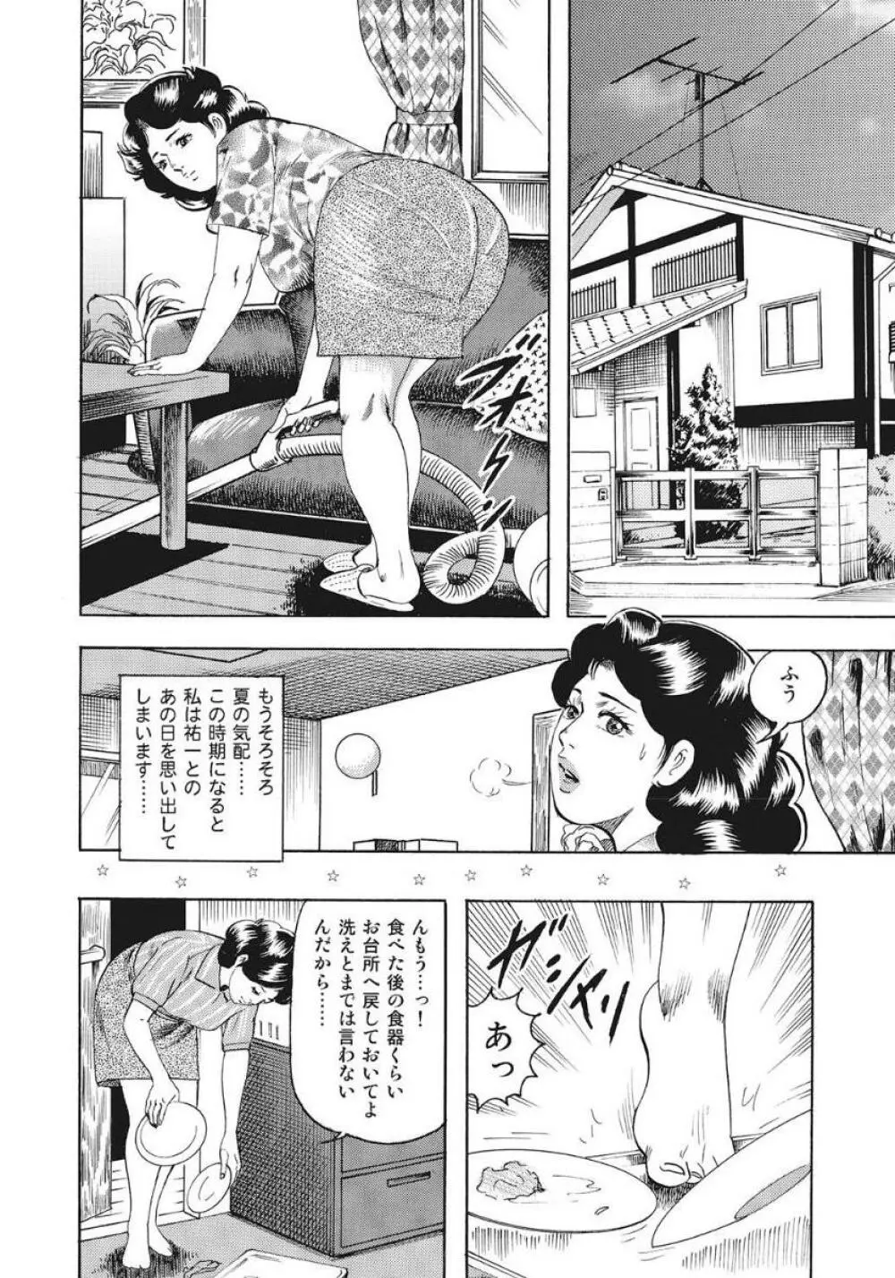 人妻たち隠された性体験を暴露 Page.64