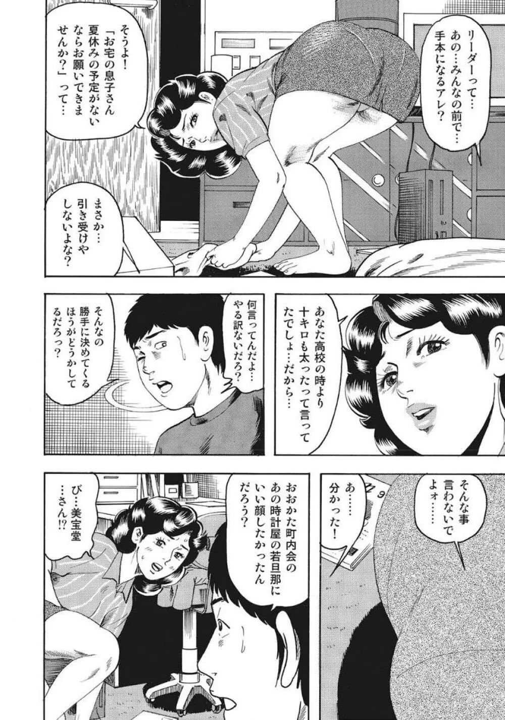 人妻たち隠された性体験を暴露 Page.66