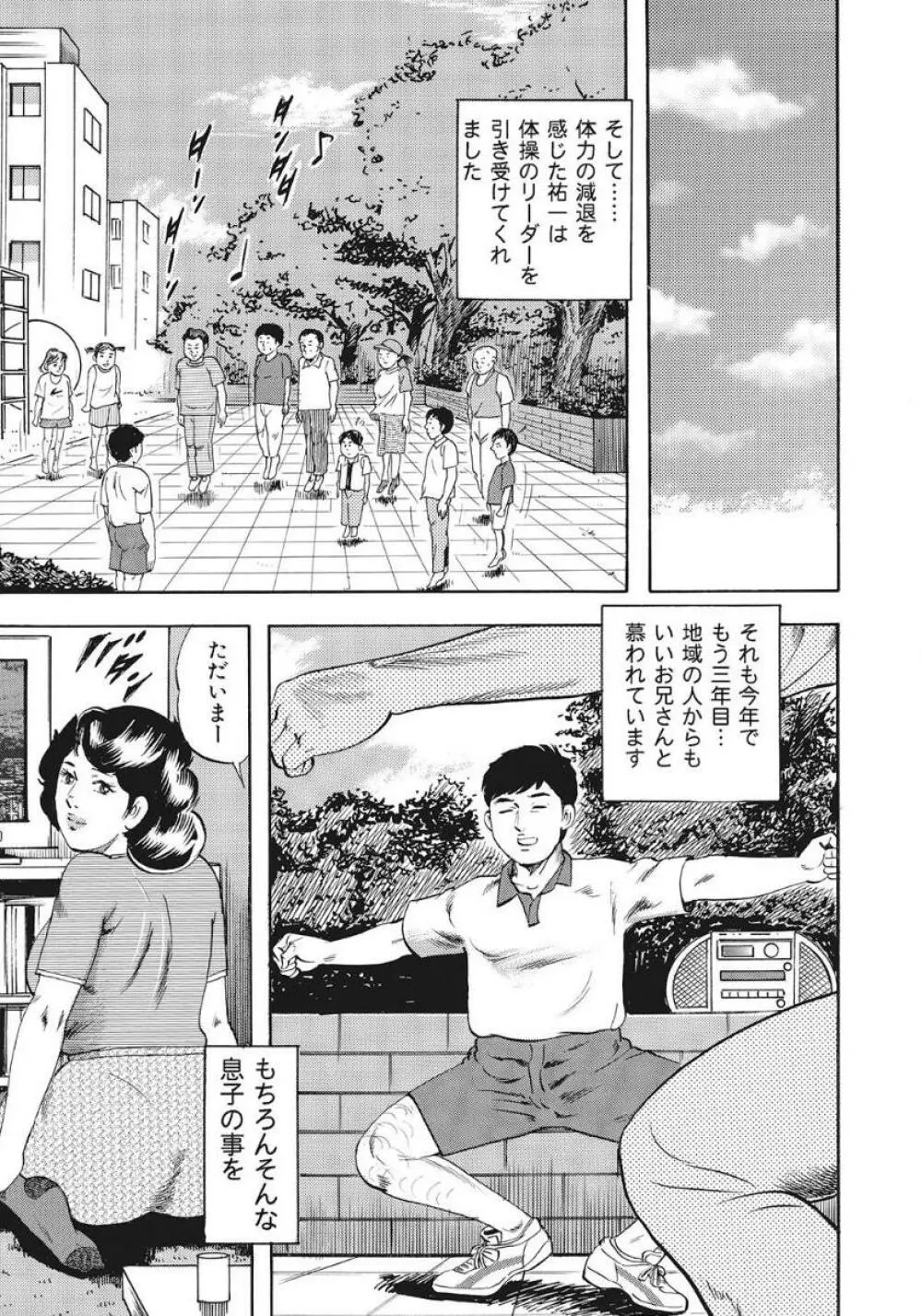 人妻たち隠された性体験を暴露 Page.77