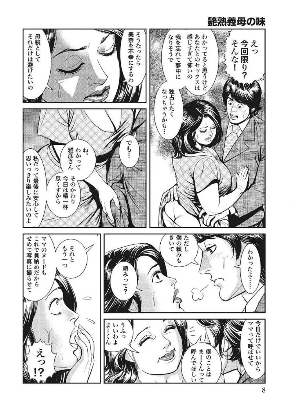 人妻たち隠された性体験を暴露 Page.8