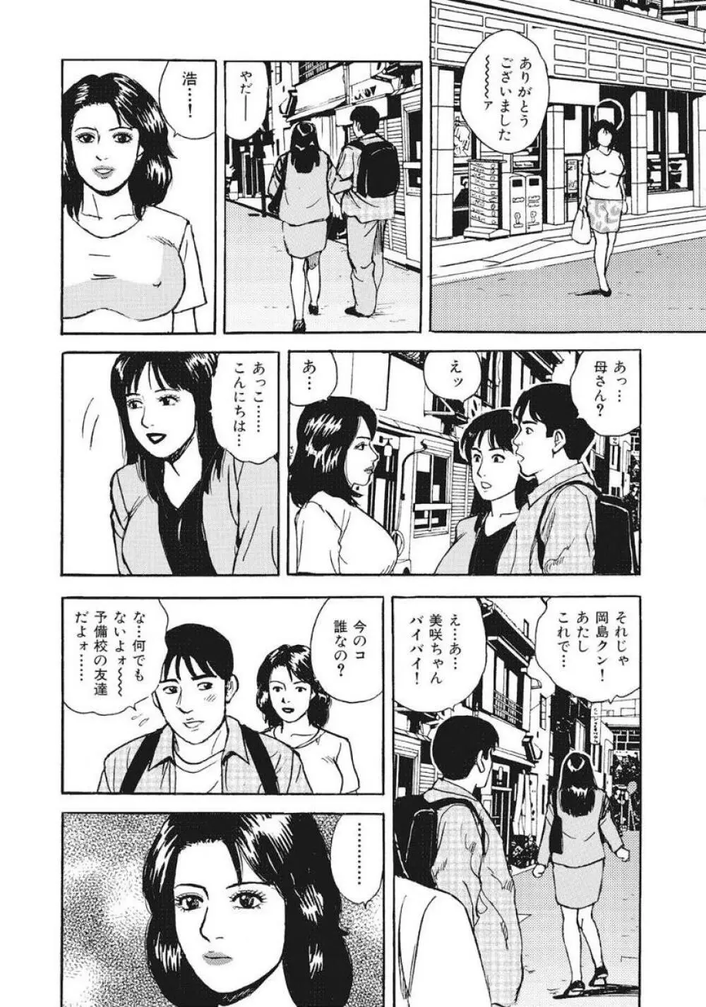 人妻たち隠された性体験を暴露 Page.82