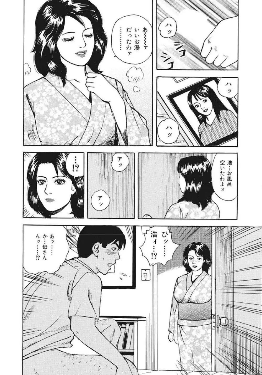 人妻たち隠された性体験を暴露 Page.84