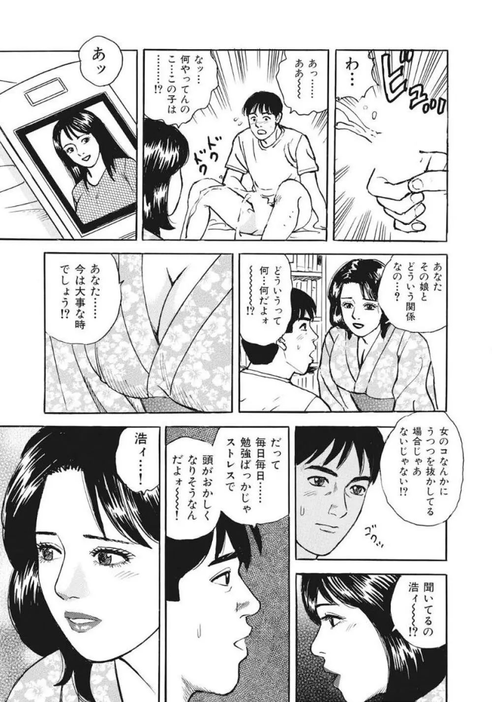 人妻たち隠された性体験を暴露 Page.85