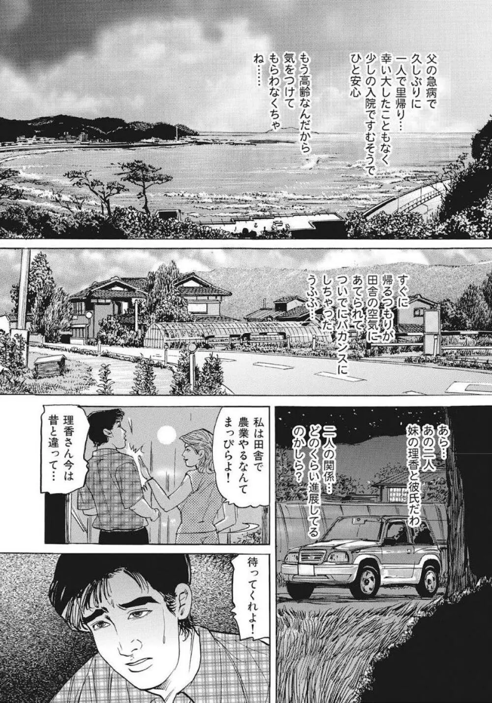 人妻たち隠された性体験を暴露 Page.96