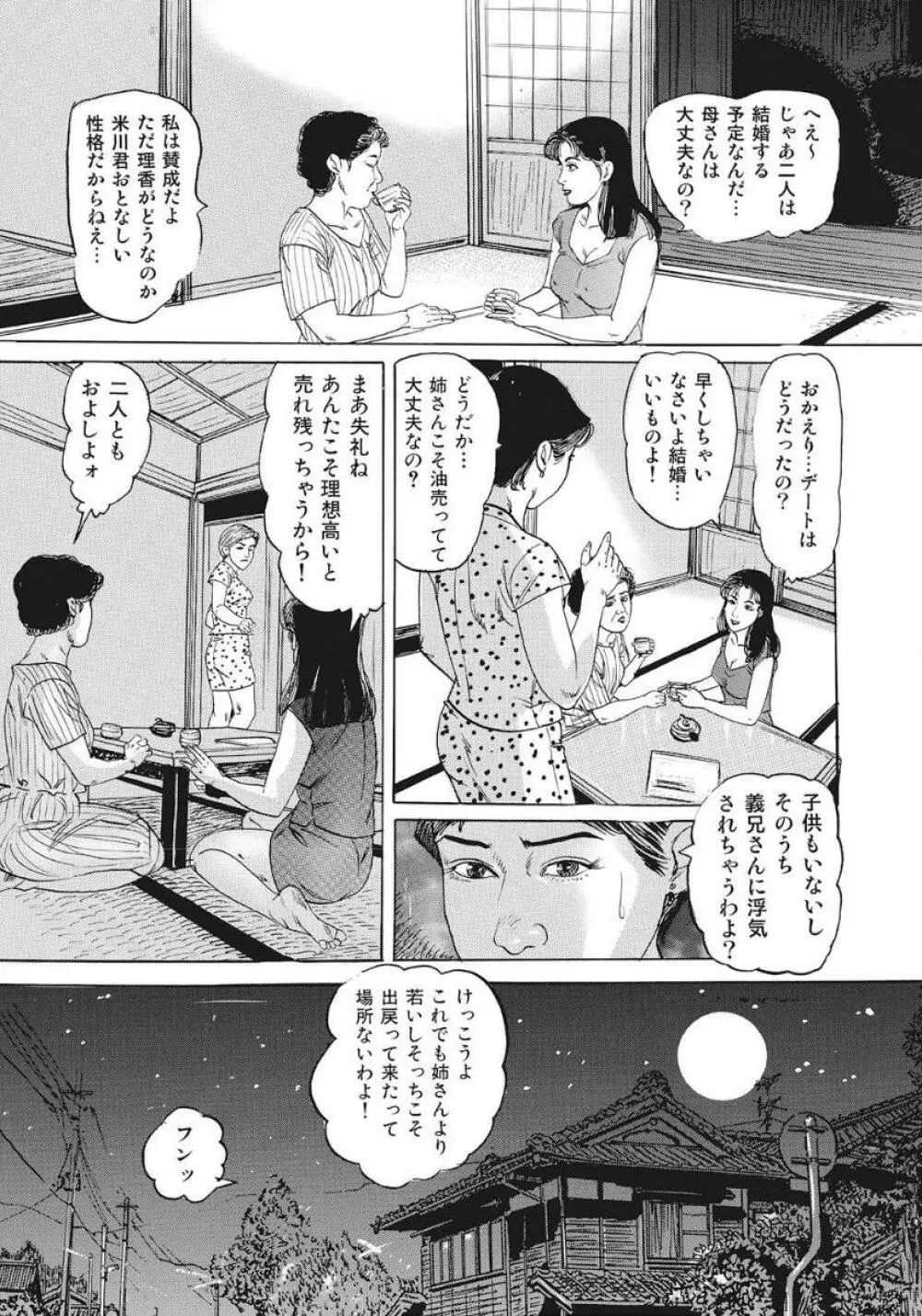 人妻たち隠された性体験を暴露 Page.97