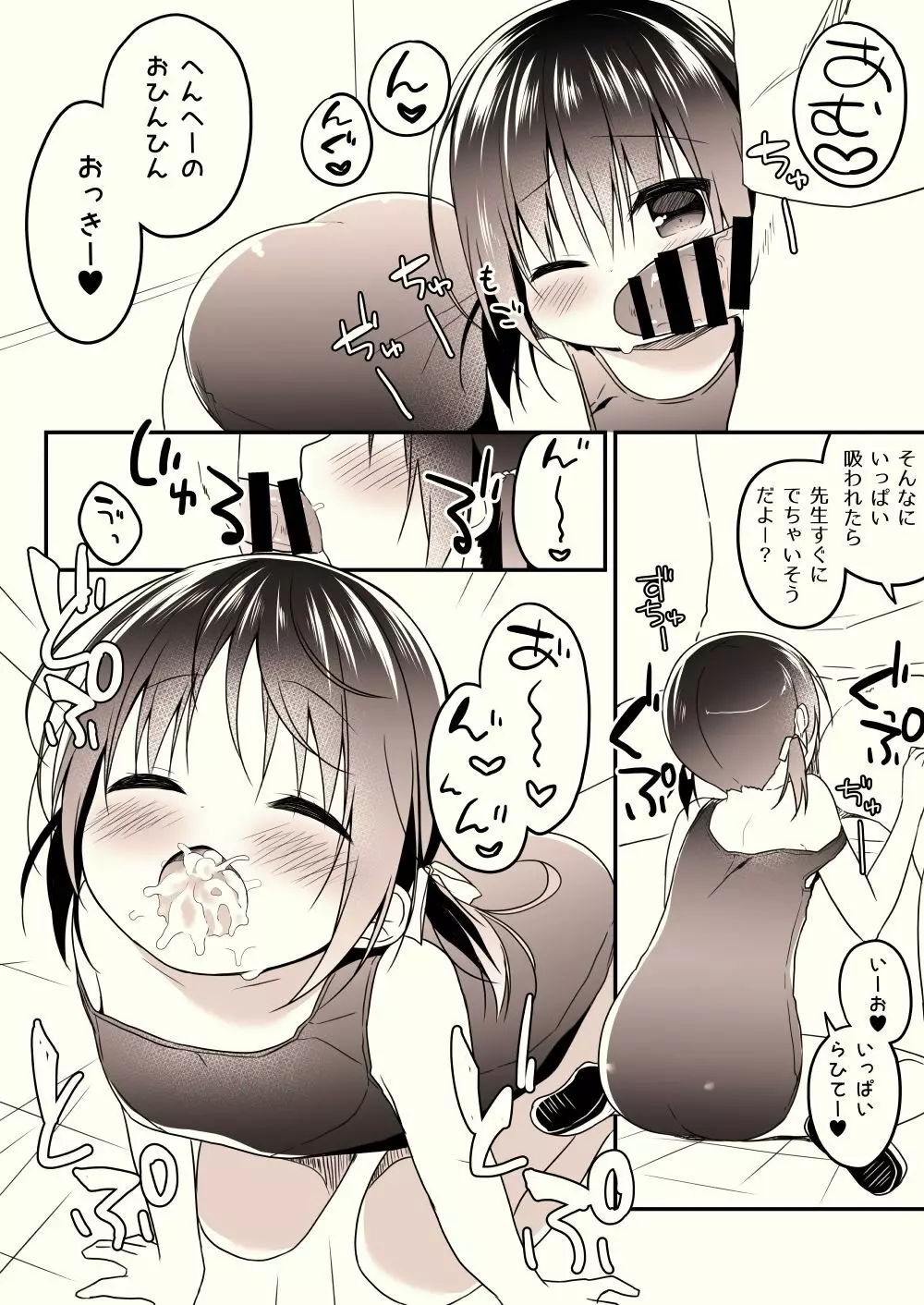 すきがいっぱい!! Page.3