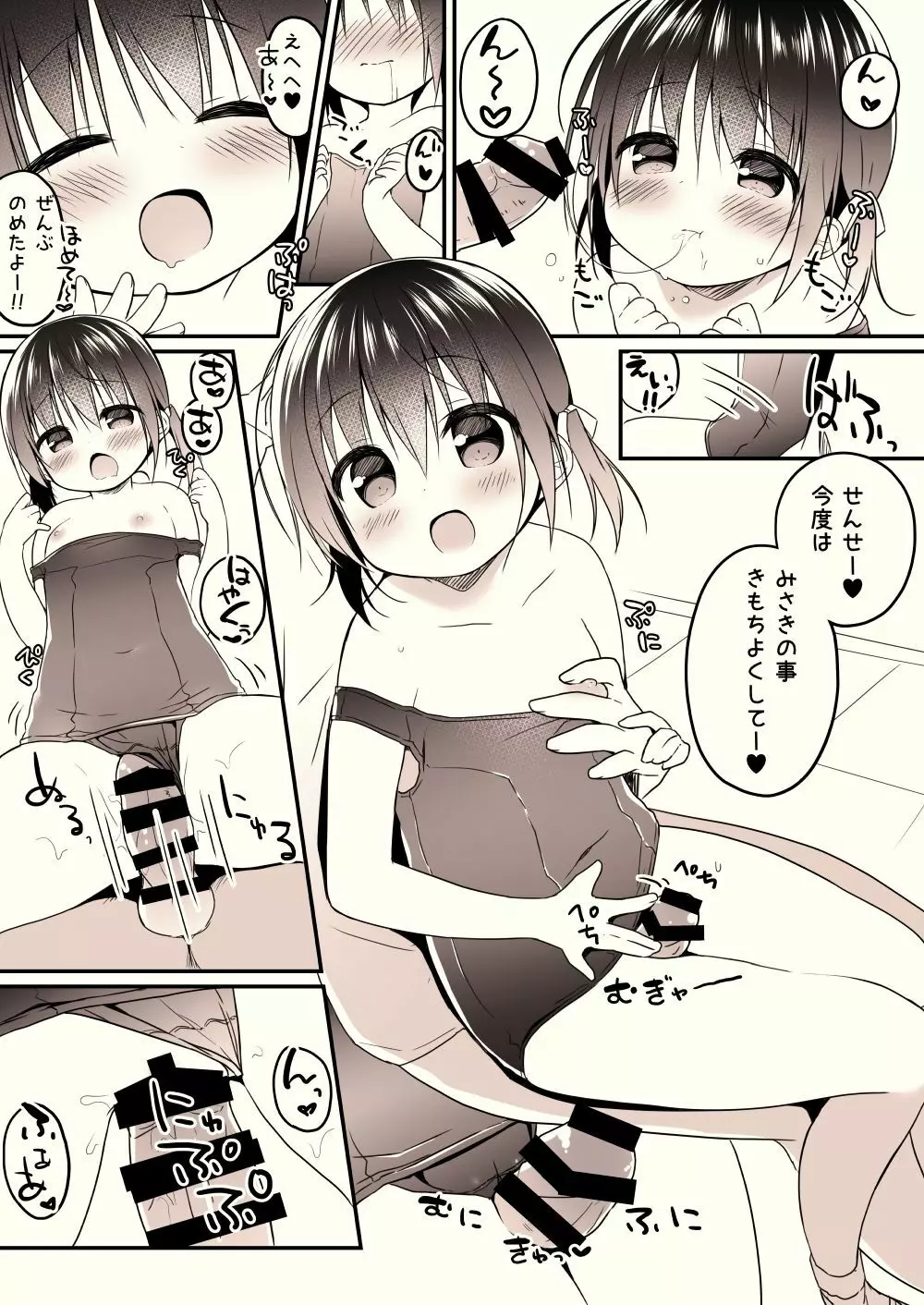 すきがいっぱい!! Page.4