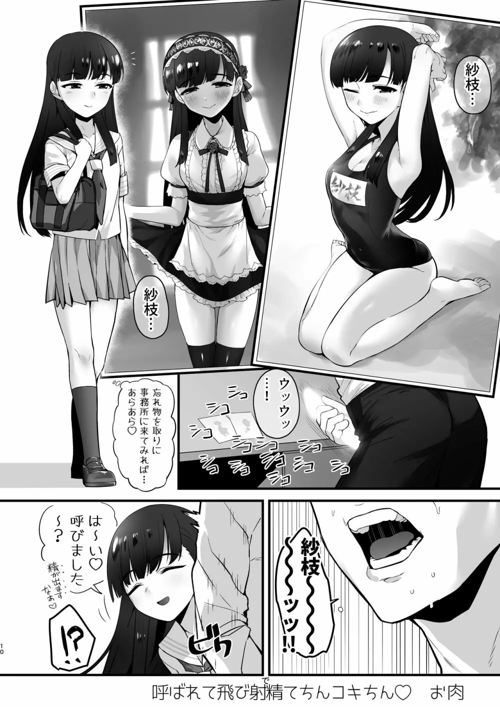 小早川紗枝のちんコキちん Page.10