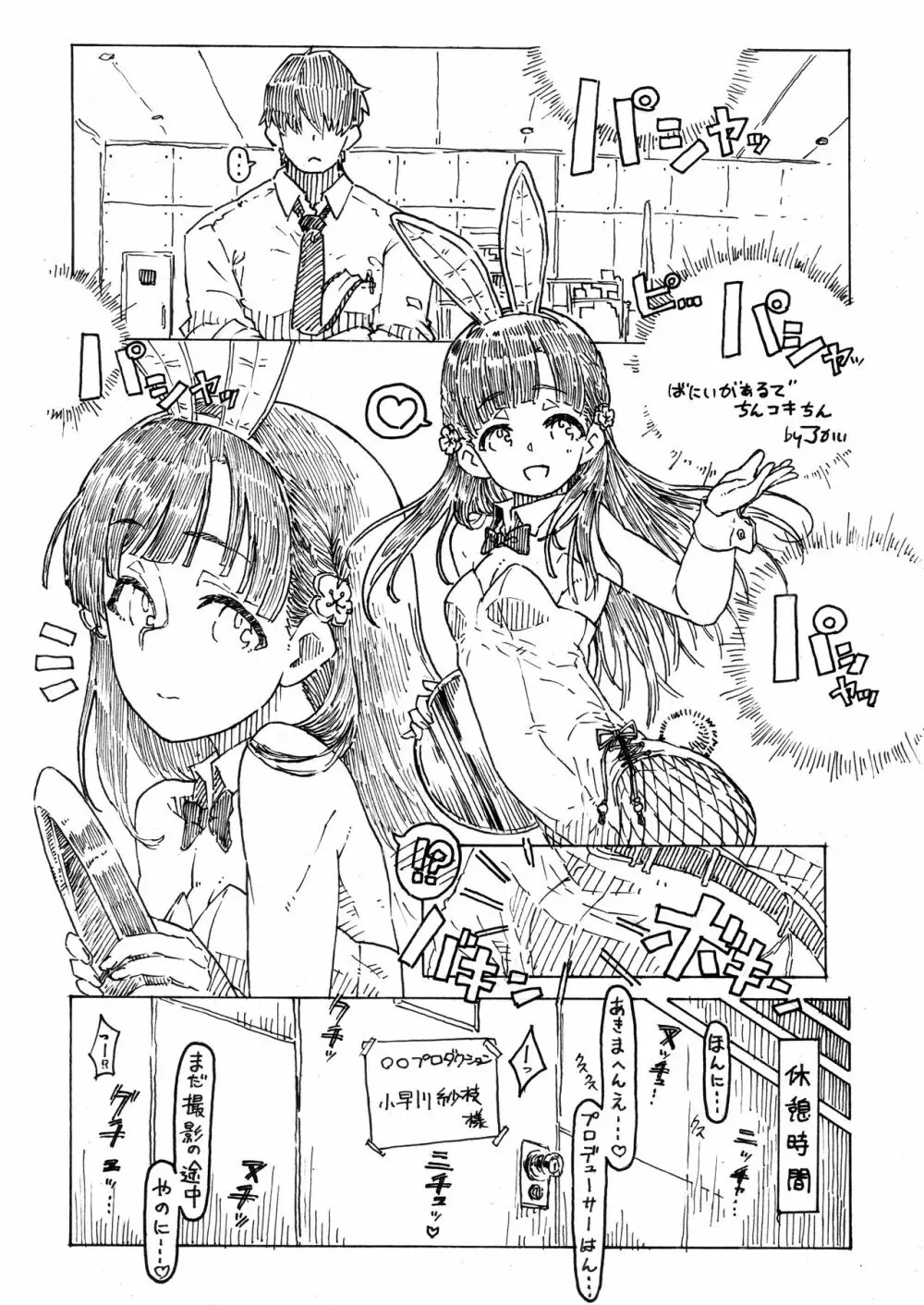 小早川紗枝のちんコキちん Page.14