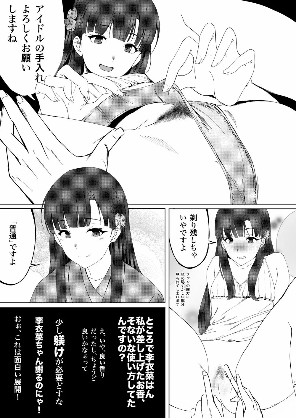 小早川紗枝のちんコキちん Page.17