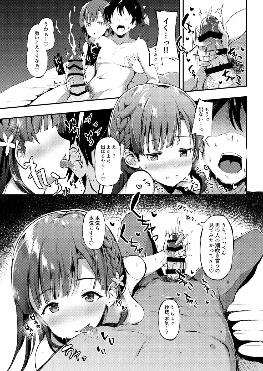 小早川紗枝のちんコキちん Page.19