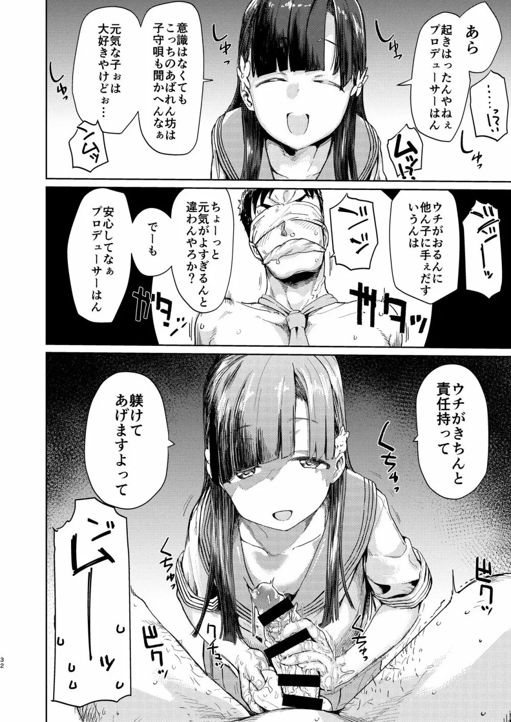 小早川紗枝のちんコキちん Page.32