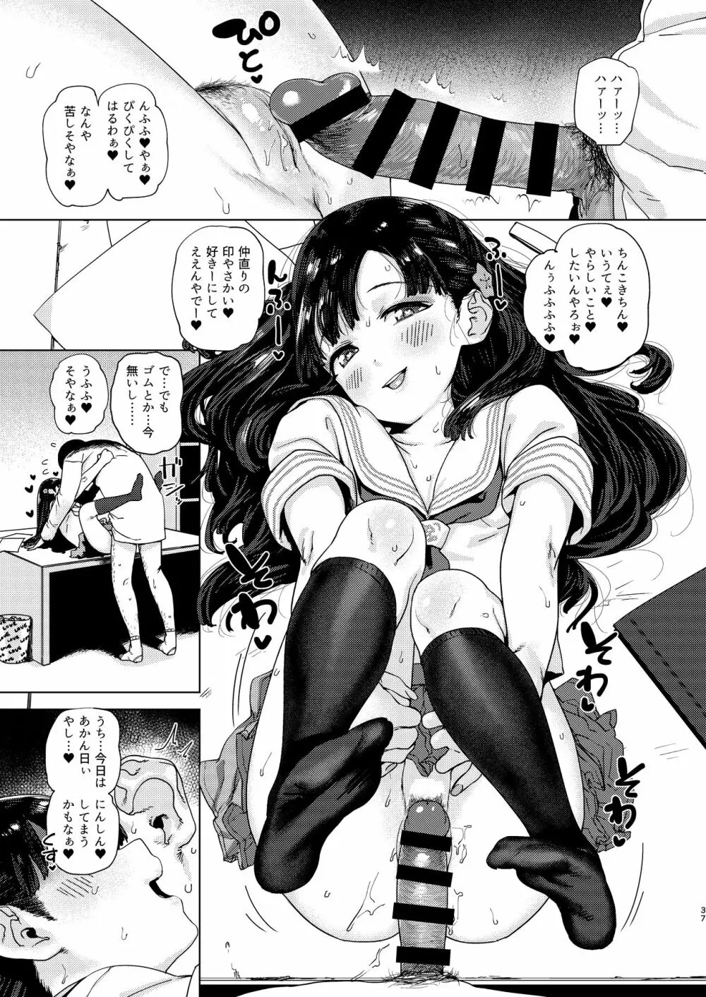 小早川紗枝のちんコキちん Page.37