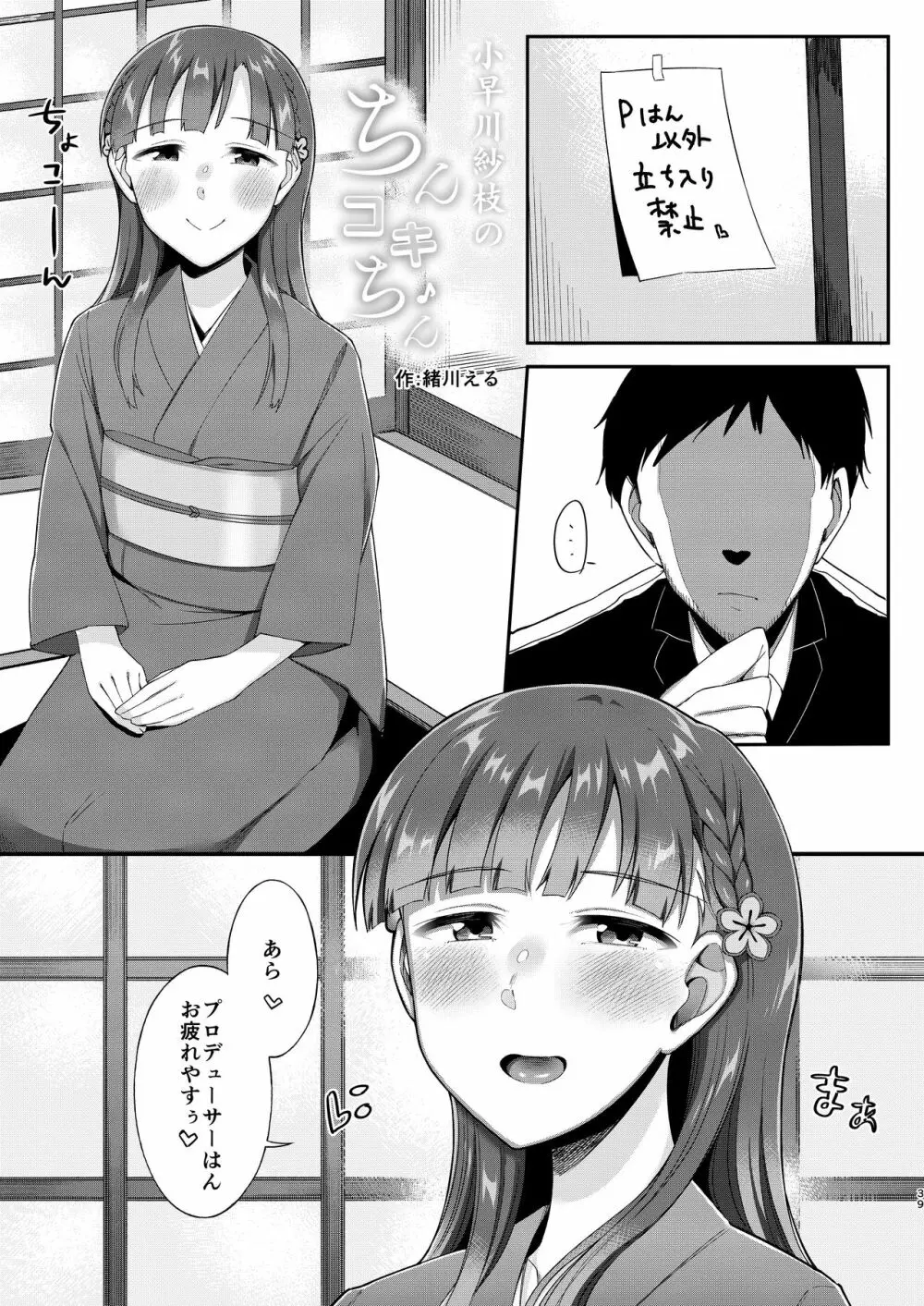 小早川紗枝のちんコキちん Page.39