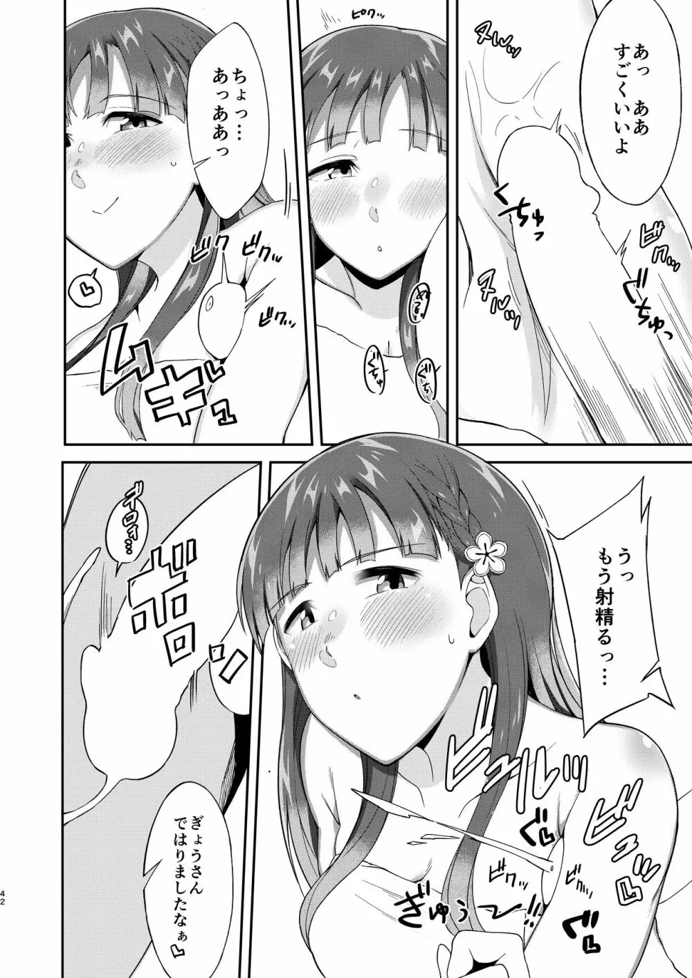 小早川紗枝のちんコキちん Page.42