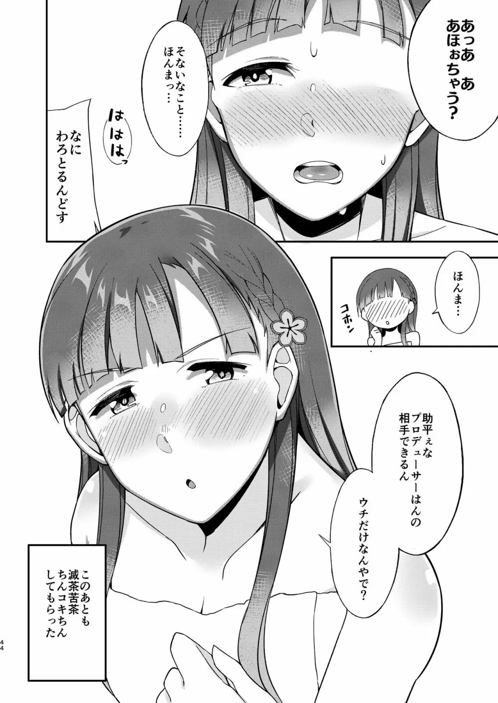 小早川紗枝のちんコキちん Page.44