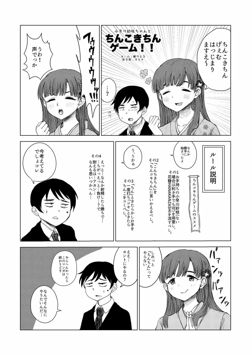 小早川紗枝のちんコキちん Page.49