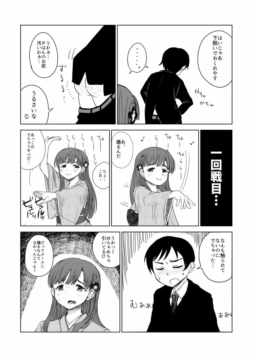 小早川紗枝のちんコキちん Page.50