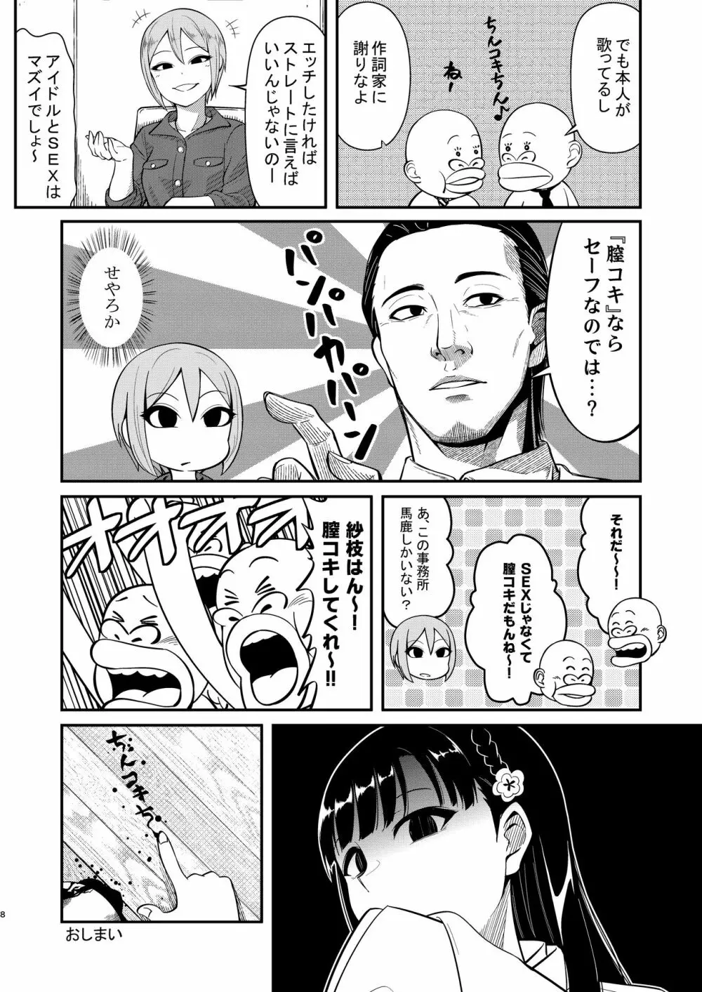 小早川紗枝のちんコキちん Page.8