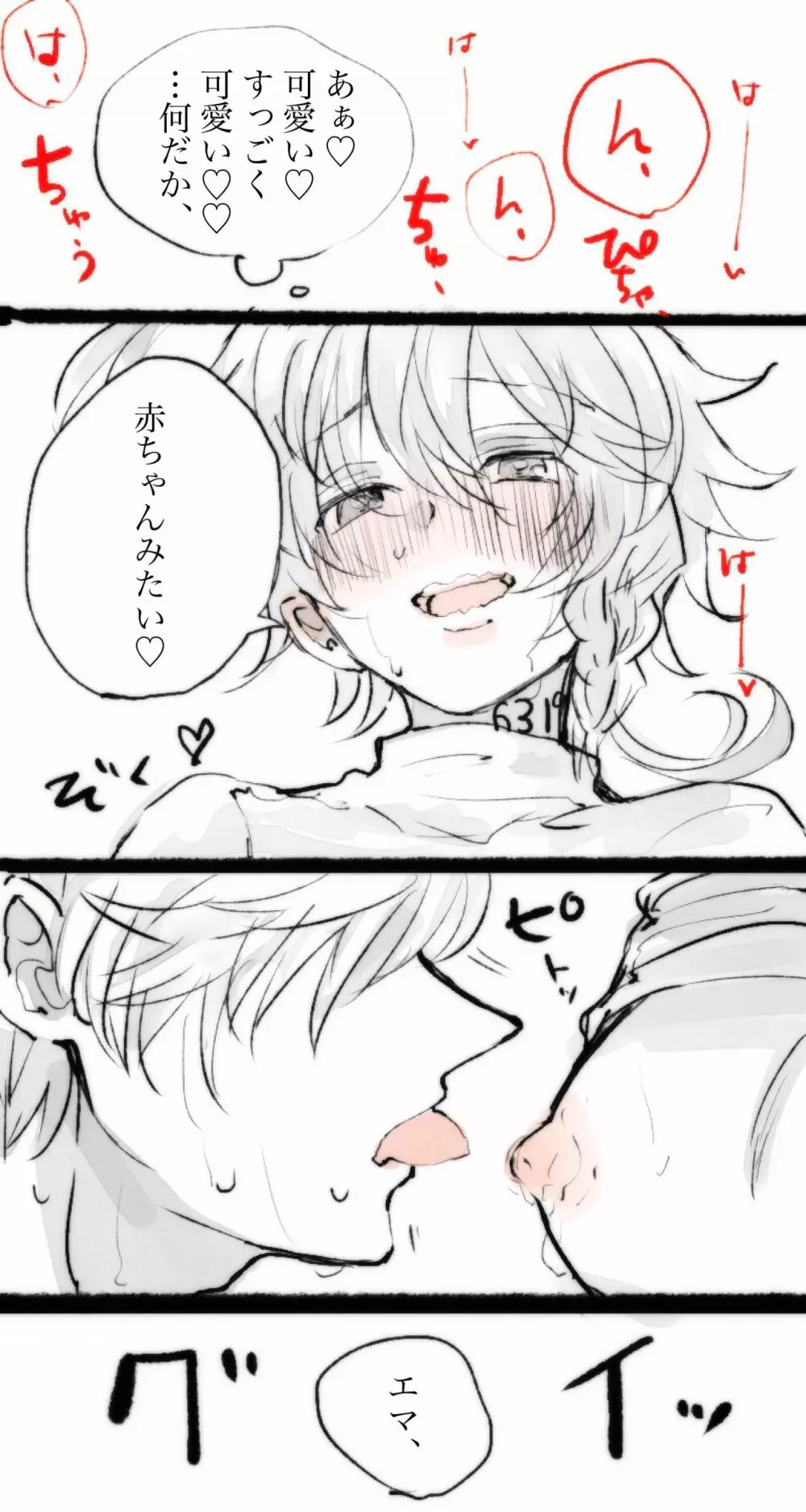 【Ｒ１８】ノマエマ漫画＋α Page.3