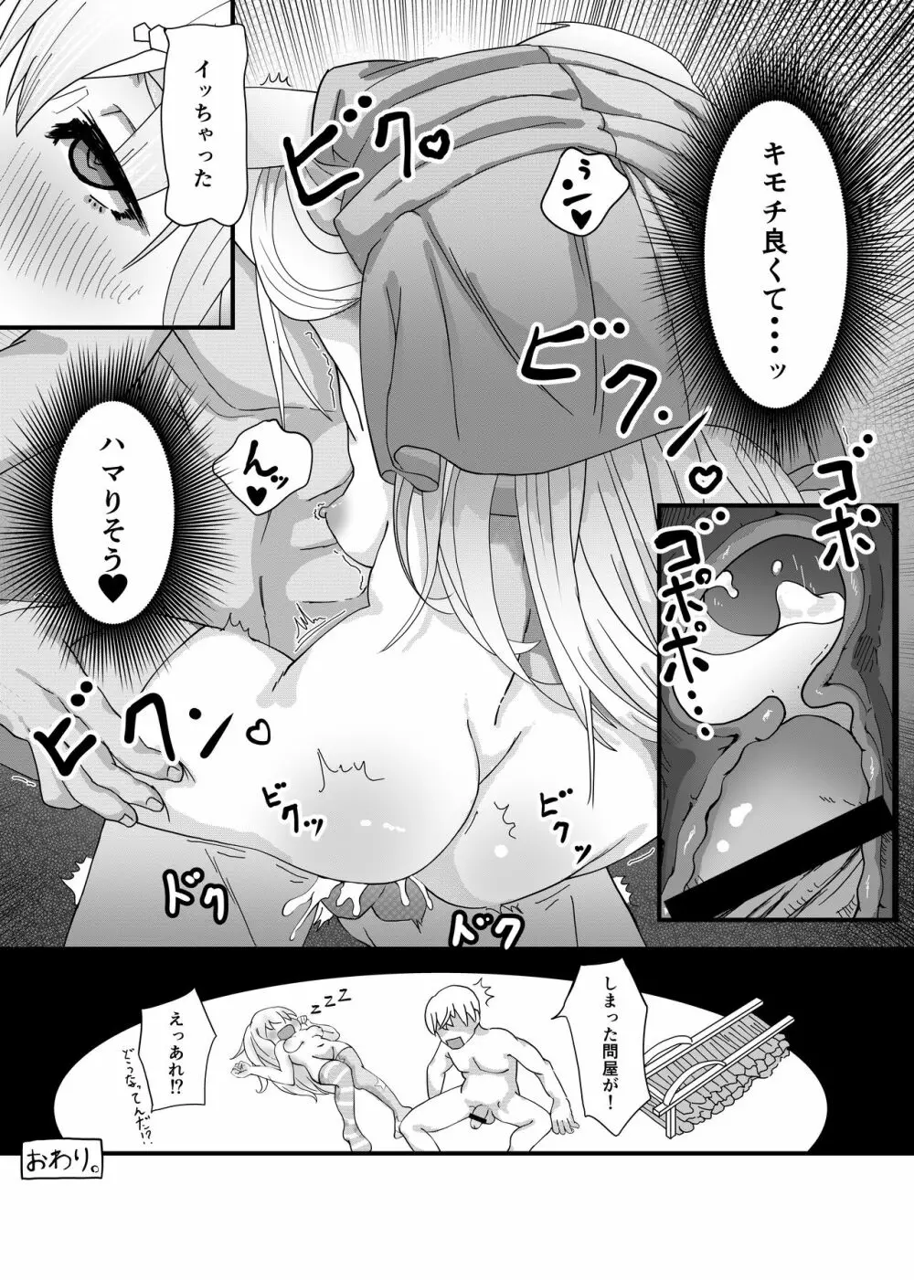 とうほうのえろ短編～クラウンピースは構ってほしかった～ Page.11