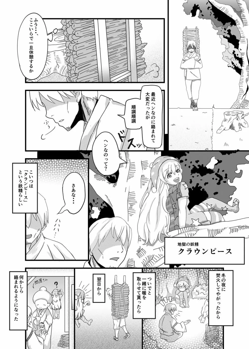 とうほうのえろ短編～クラウンピースは構ってほしかった～ Page.3