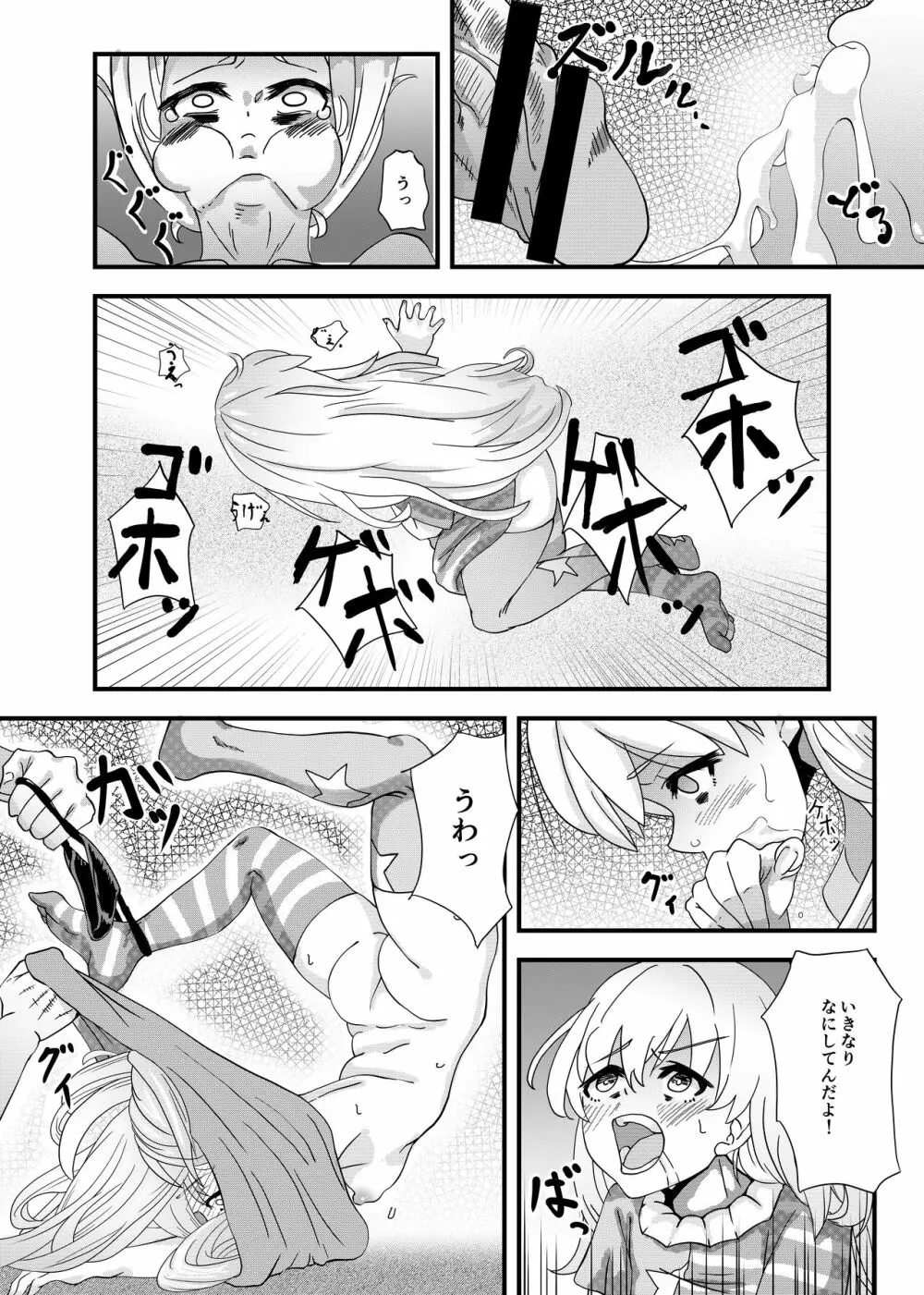 とうほうのえろ短編～クラウンピースは構ってほしかった～ Page.7