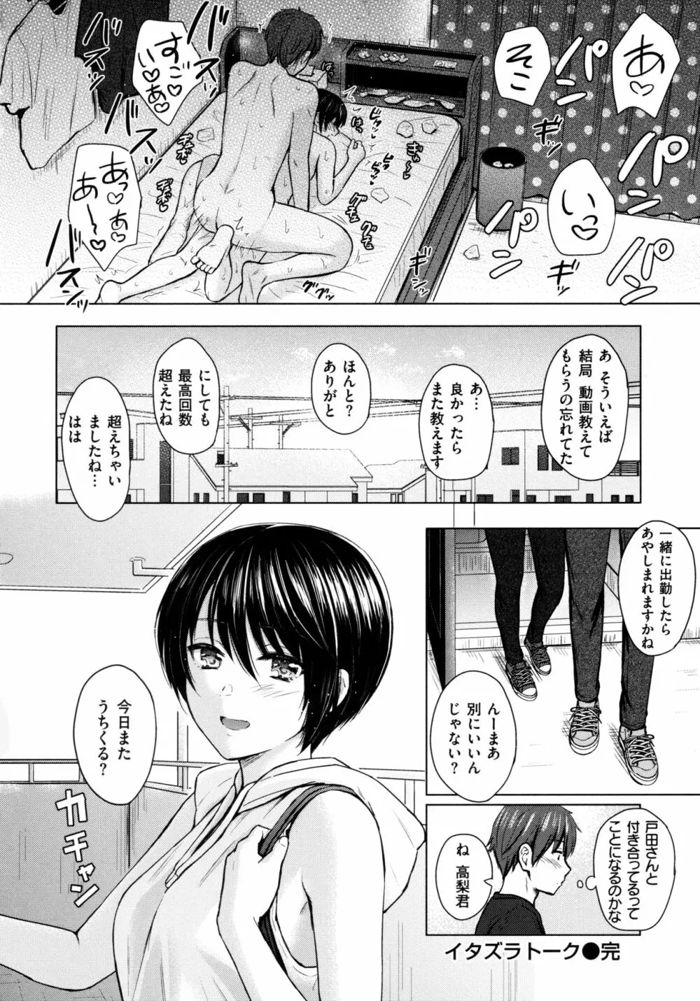 イタズラトーク Page.137