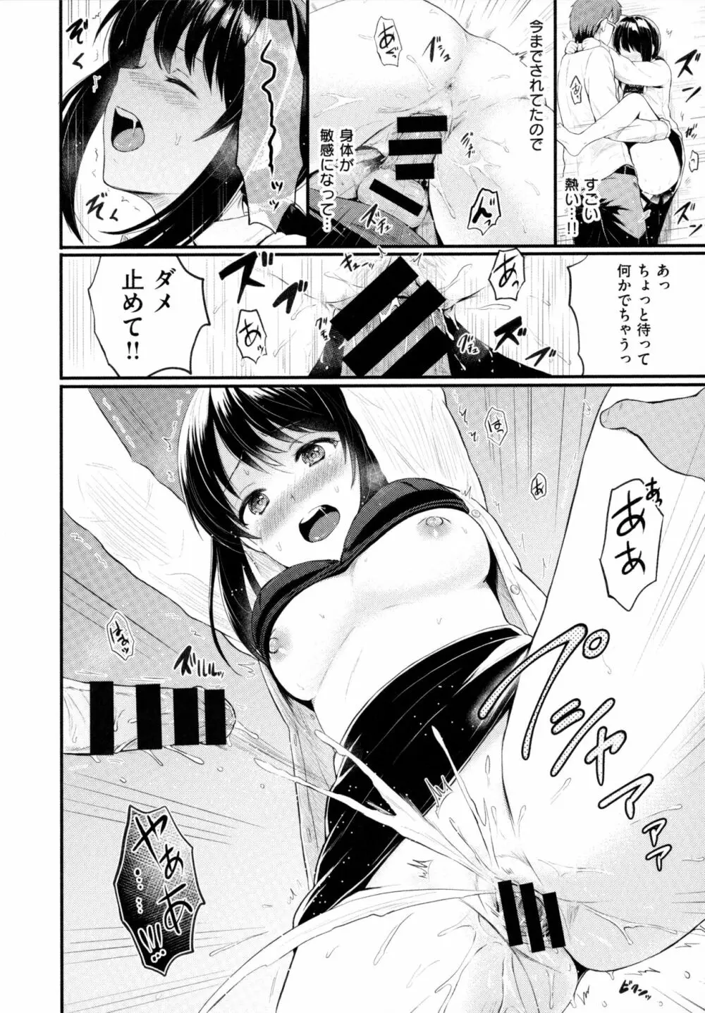 イタズラトーク Page.207