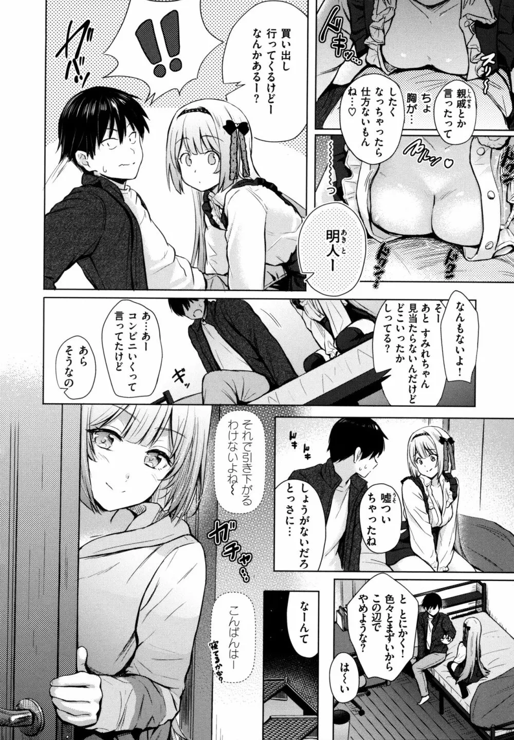 イタズラトーク Page.47