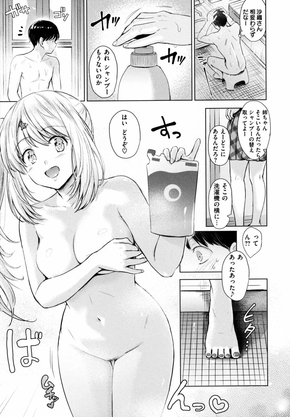 イタズラトーク Page.66