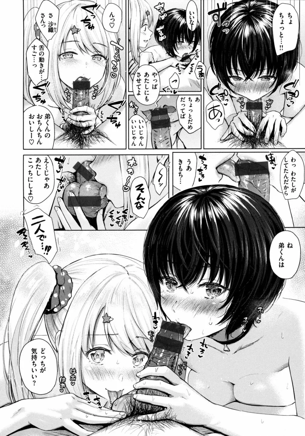 イタズラトーク Page.73