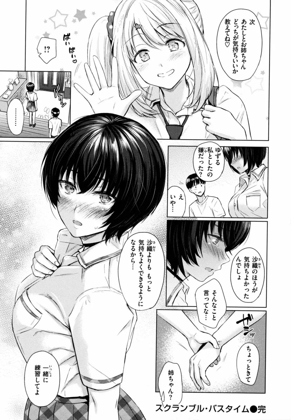 イタズラトーク Page.85