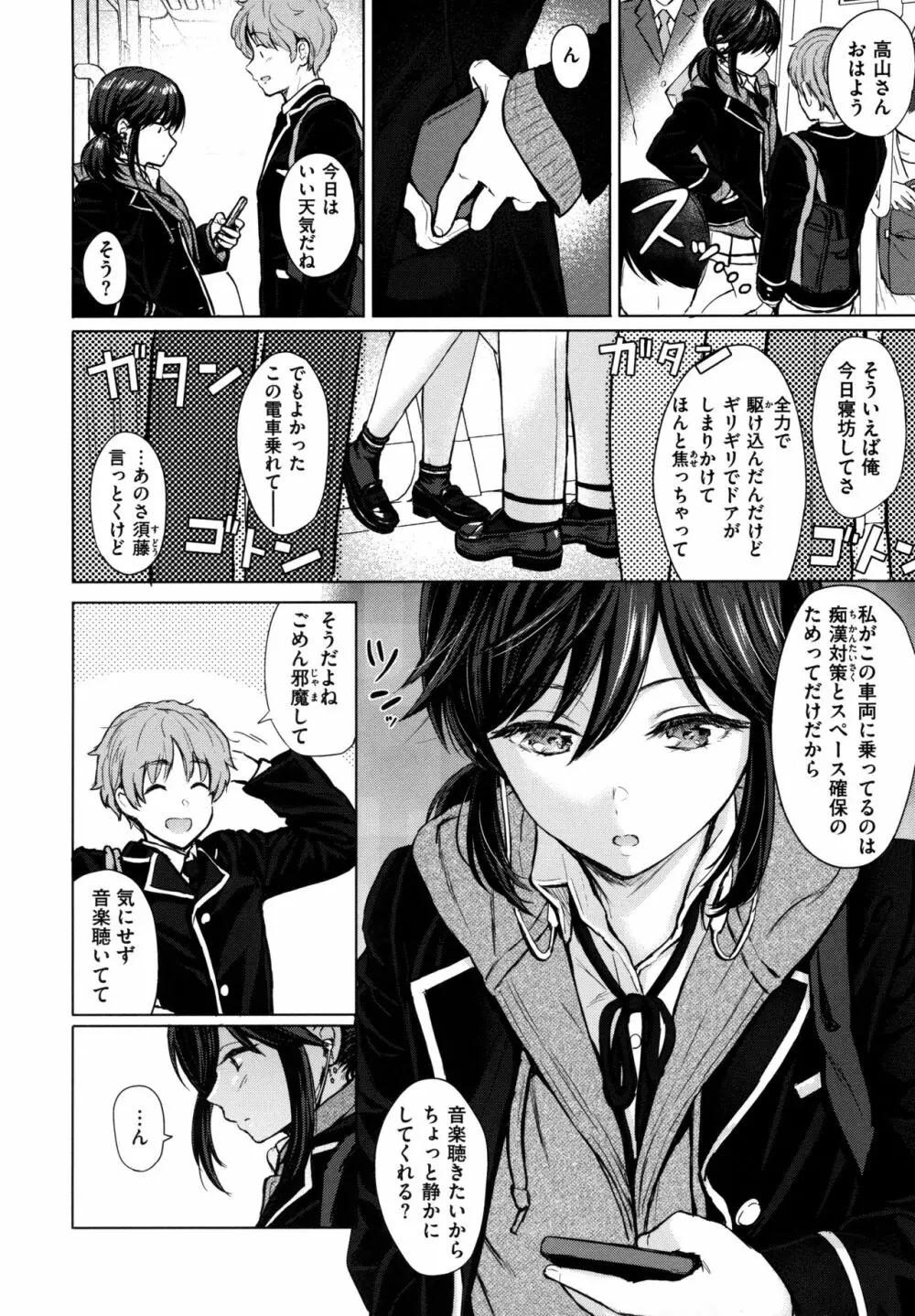 イタズラトーク Page.9