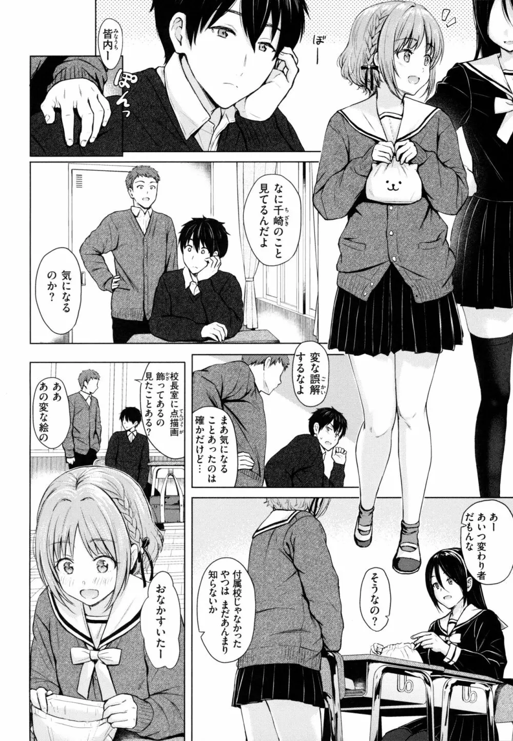 イタズラトーク Page.91