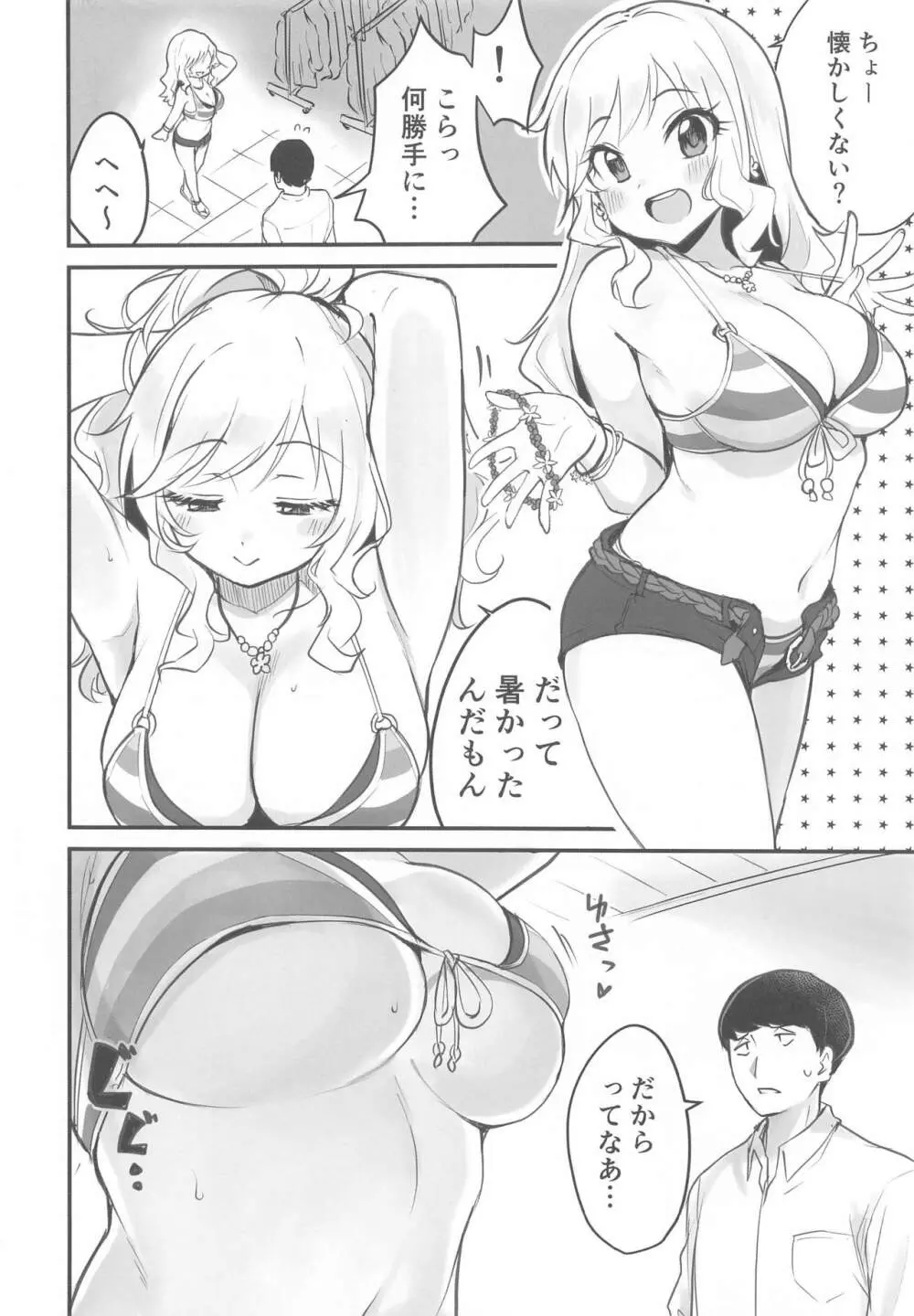 ゆいのテンションアゲアゲ最高SEX Page.3