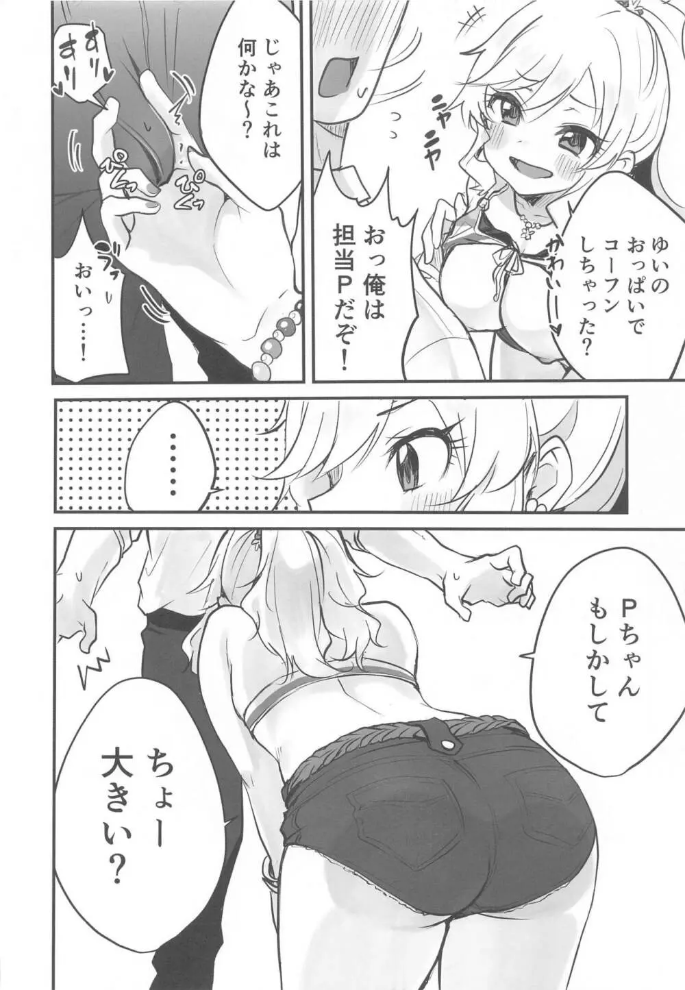 ゆいのテンションアゲアゲ最高SEX Page.5