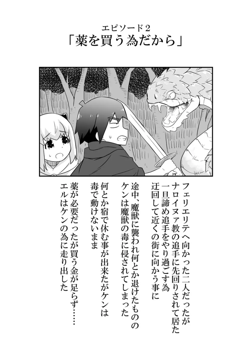 リントファール物語3.5 Page.16