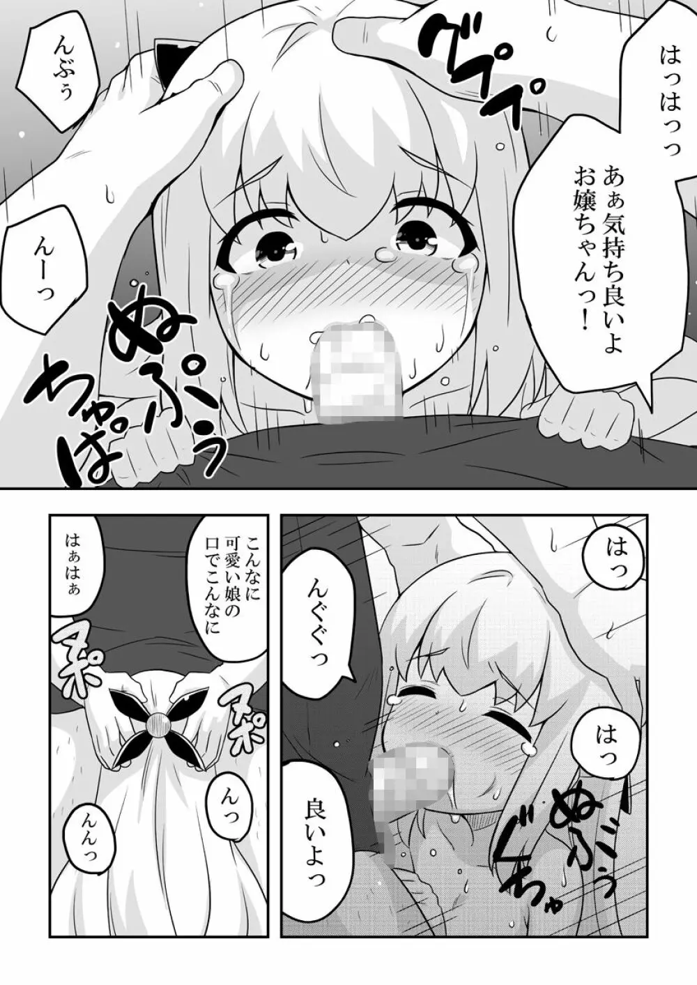 リントファール物語3.5 Page.23