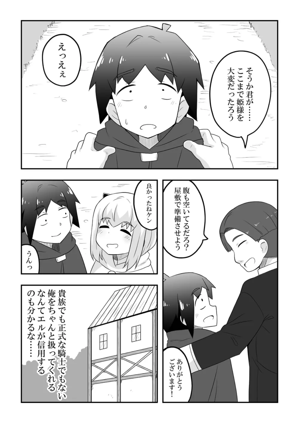 リントファール物語3.5 Page.29