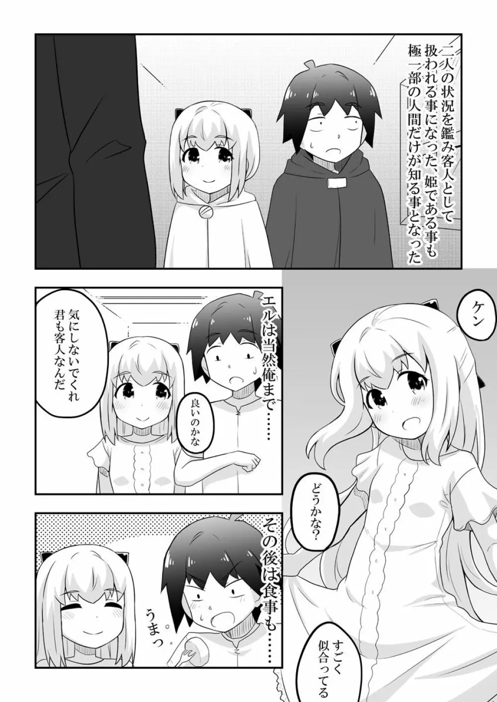 リントファール物語3.5 Page.30