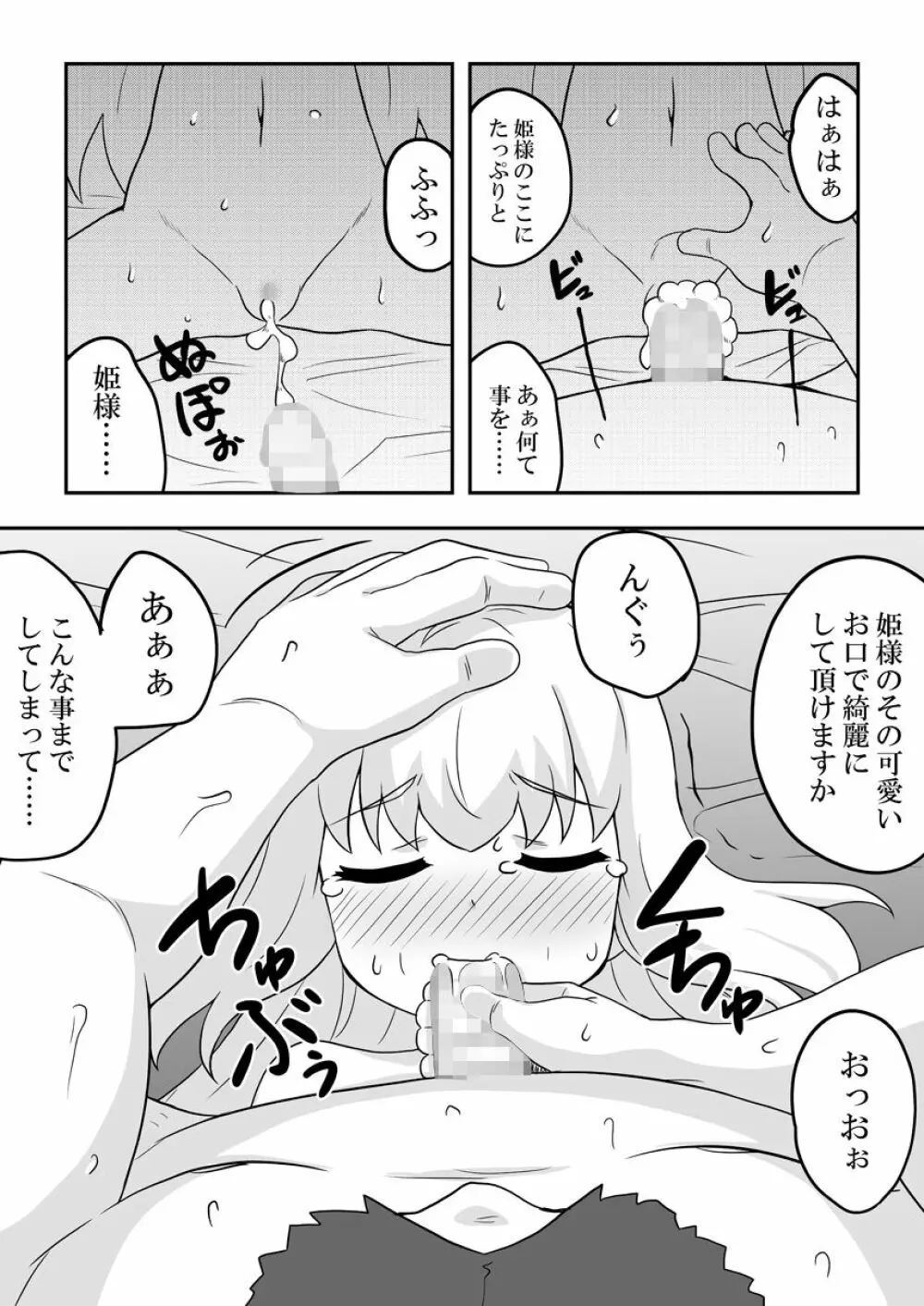 リントファール物語3.5 Page.39