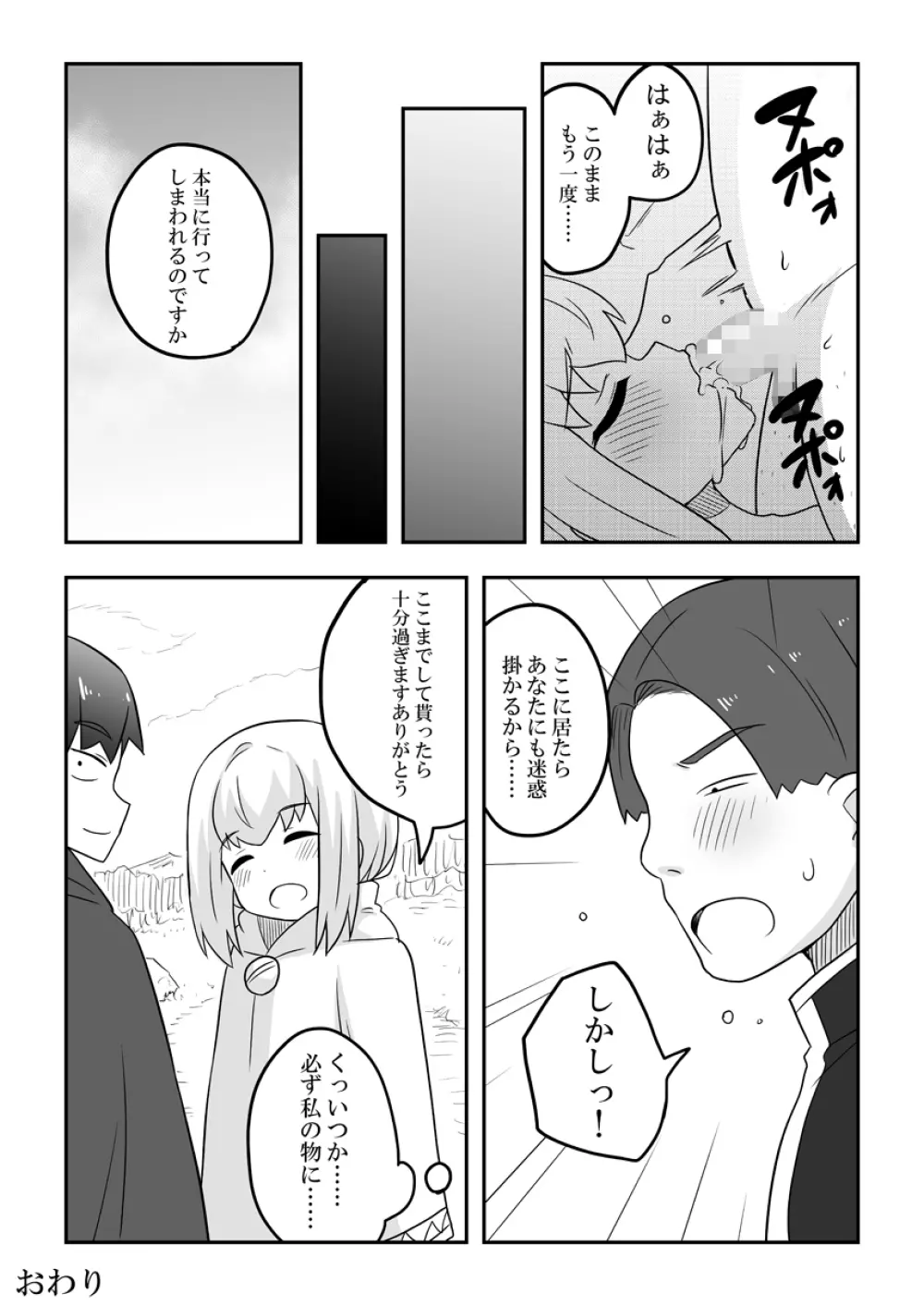 リントファール物語3.5 Page.40