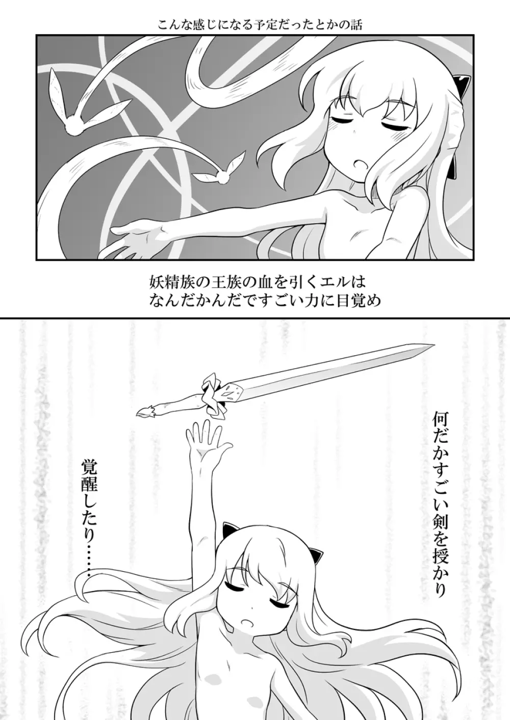 リントファール物語3.5 Page.42