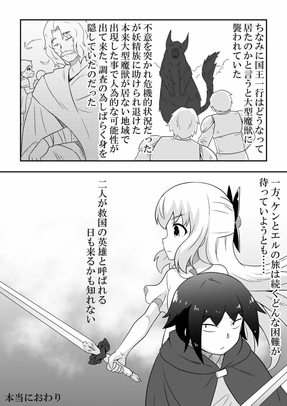 リントファール物語3.5 Page.44